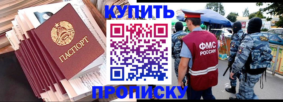 временная регистрация адрес в Белорецке