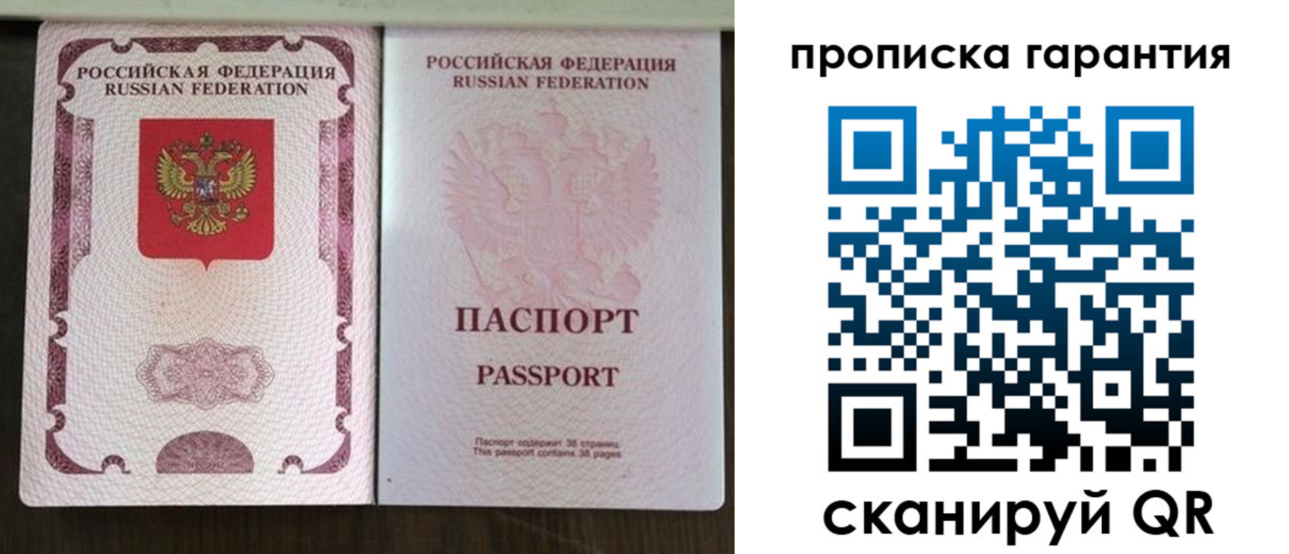 прописка ребенка в Белорецке