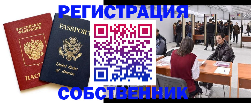 где прописаться в Белорецке