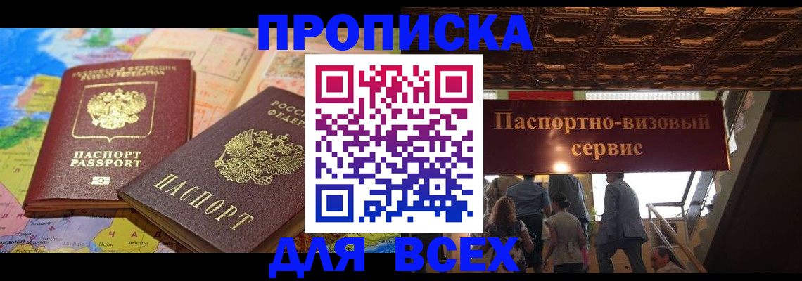 временная регистрация адрес в Белорецке