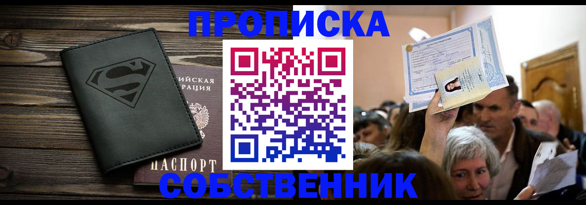прописка для кредита в Белорецке