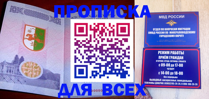 временная регистрация в Белорецке