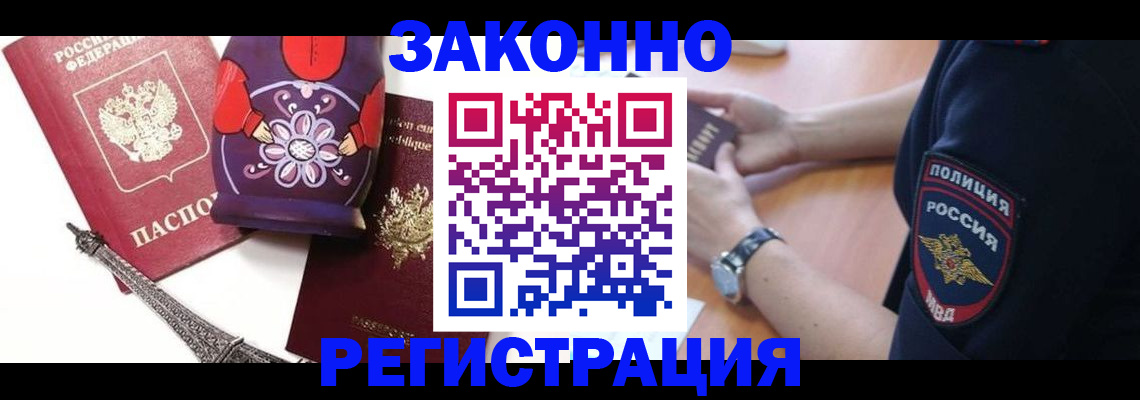 прописка регистрация в Белорецке