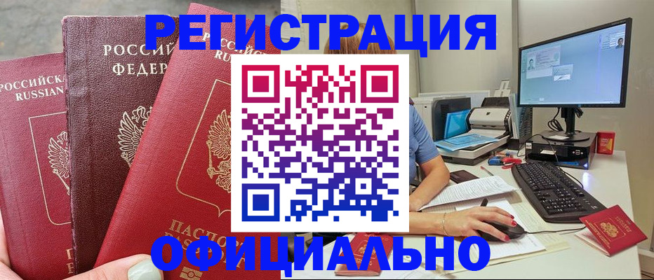 прописка иностранных граждан в Белорецке
